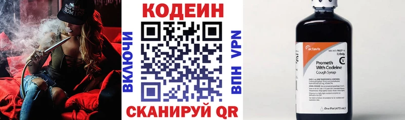 Кодеиновый сироп Lean напиток Lean (лин)  Киселёвск 